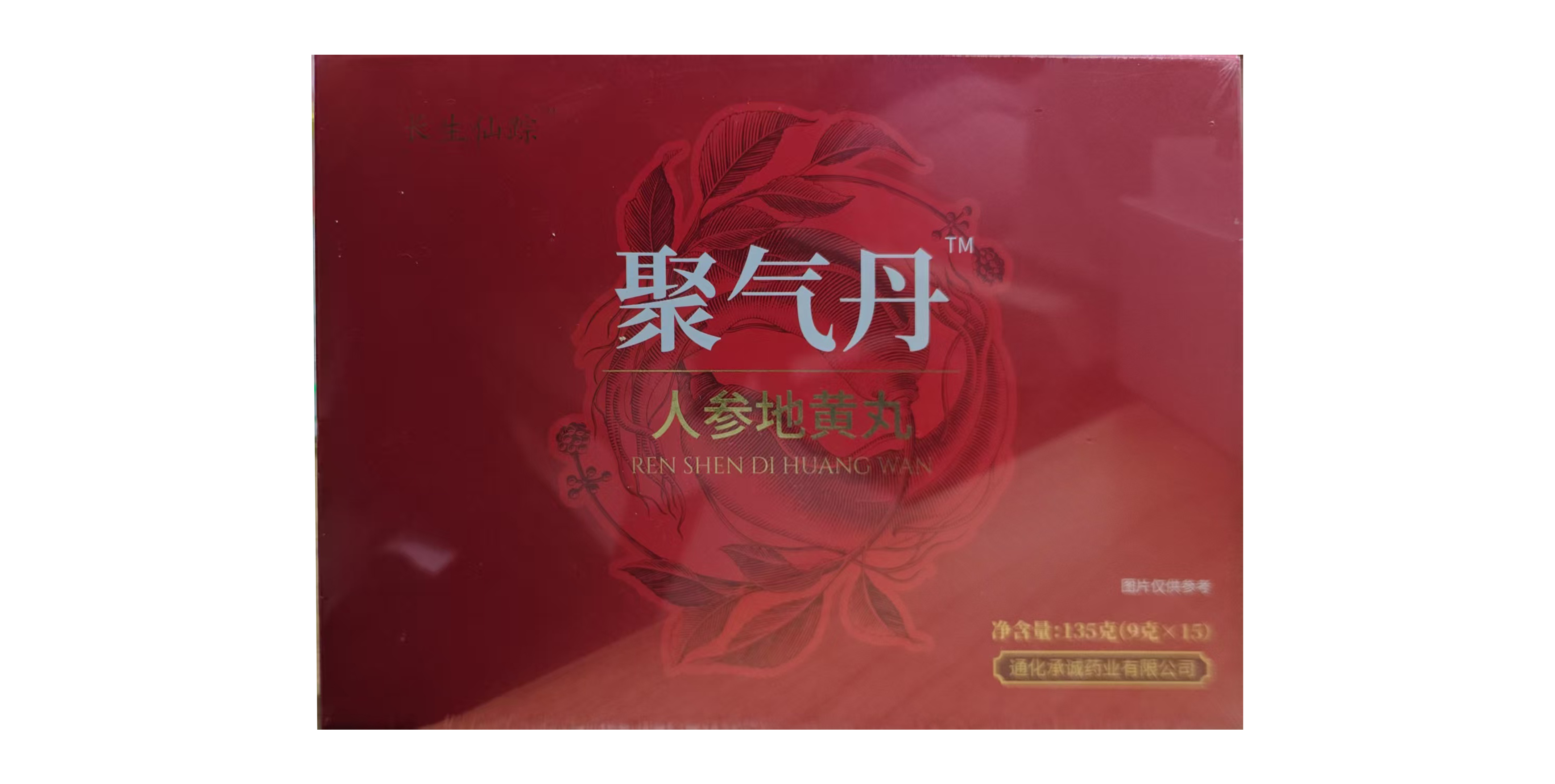 人參地黃丸