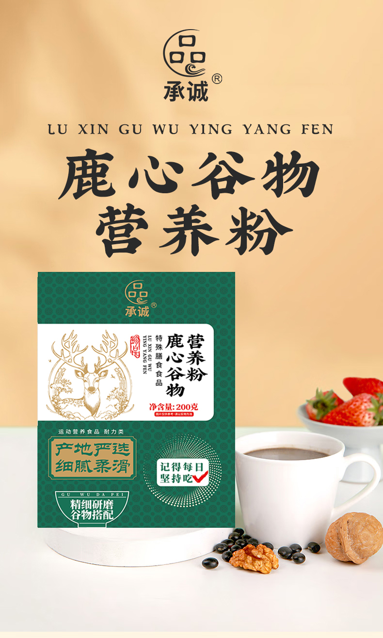鹿心谷物營(yíng)養(yǎng)粉_01.jpg